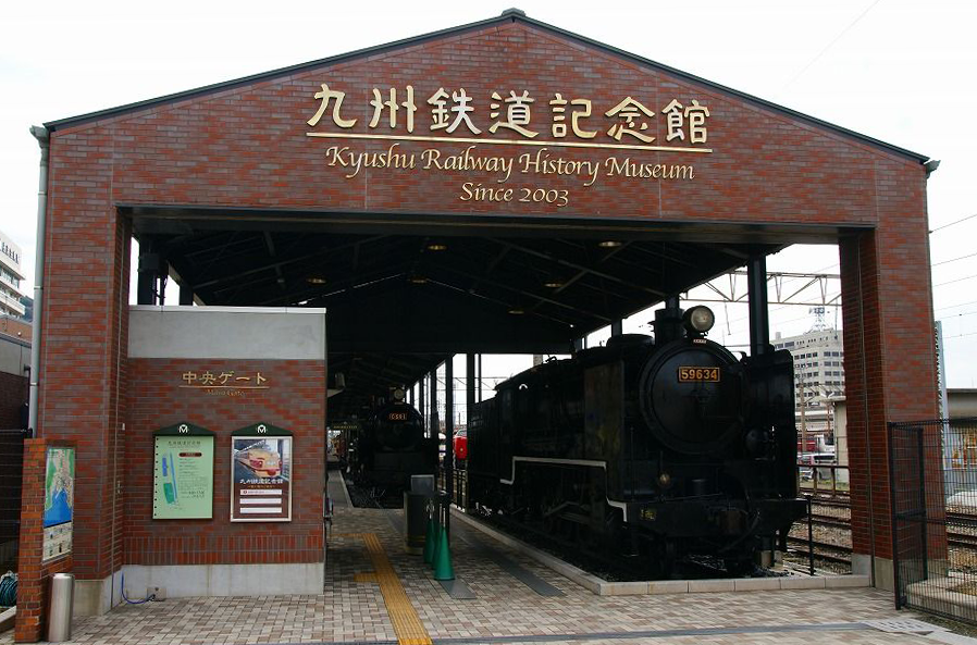 九州 鉄道 記念 館